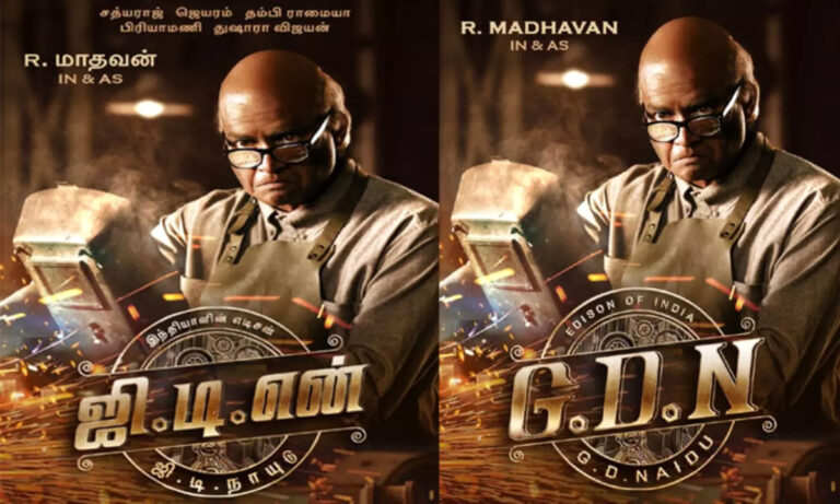 जीडीएन का पहला लुक टीजर जारी, आर माधवन को नए अवतार में पहचानना हुआ मुश्किल