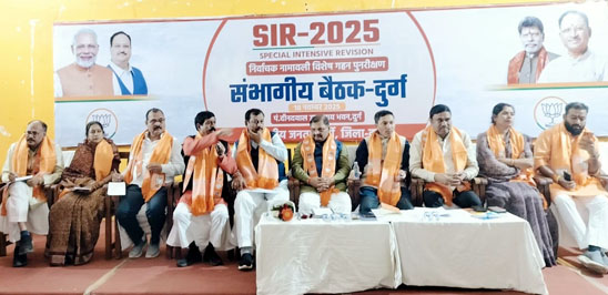 (दुर्ग) एसआईआर को लेकर भाजपा दुर्ग संभाग स्तरीय समीक्षा बैठक संपन्न