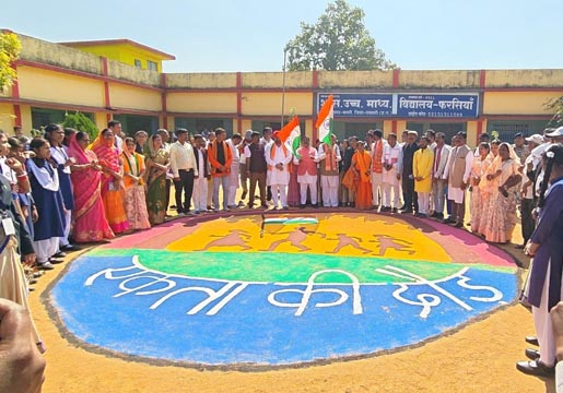 (नगरी) विशाल रंगोली बनाकर छात्र छात्राओं ने सांसद के समक्ष दिया राष्ट्रीय एकता का संदेश