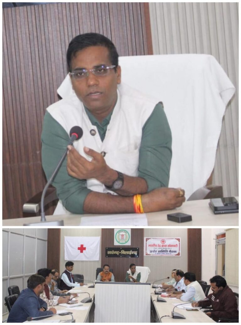 सारंगढ़ कलेक्ट्रेट में आयोजित किया गया जिला रेडक्रॉस शाखा का बैठक