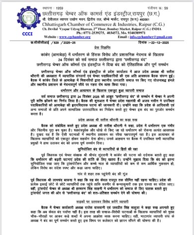 (जगदलपुर) आमाबेड़ा कांड के विरोध में सर्व समाज ने किया छत्तीसगढ़ बंद का आह्वान