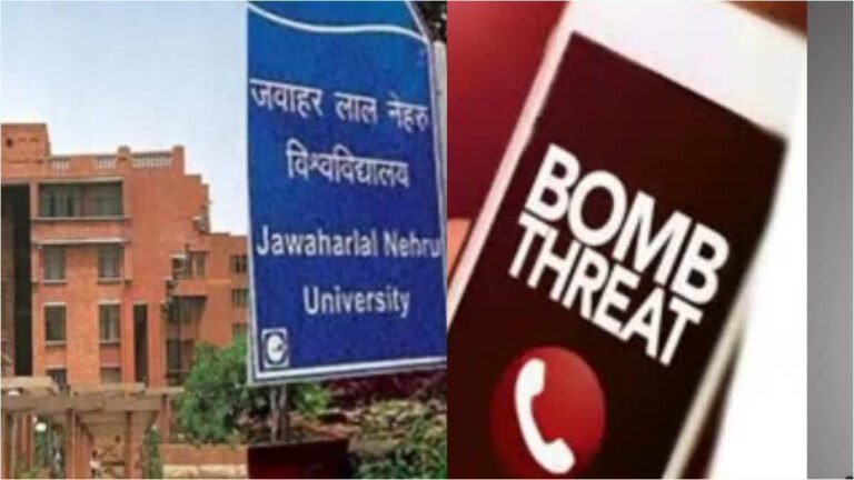 डीयू में बम की धमकी के बाद जेएनयू ने बढ़ाई सुरक्षा, बिना परमिशन बाहरी व्यक्तियों के प्रवेश पर रोक