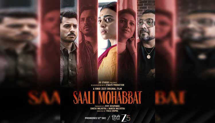 राधिका आप्टे और दिव्येंदु की फिल्म साली मोहब्बत का ट्रेलर जारी, ओटीटी पर होगी रिलीज