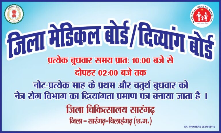 बुधवार को मेडिकल बोर्ड कैम्प में आँख का भी होगा जांच
