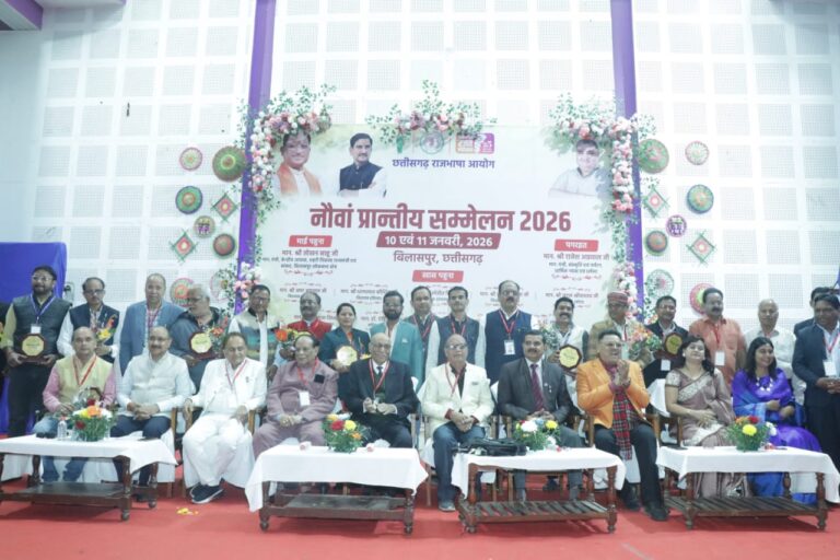 छत्तीसगढ़ राजभाषा आयोग का नौवां प्रांतीय सम्मेलन संपन्न