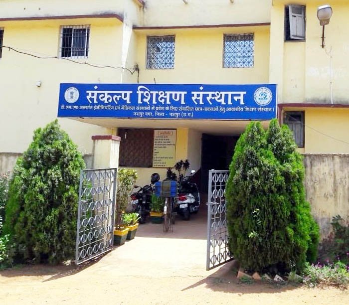 (जशपुरनगर) जिला प्रशासन जशपुर ने 15 मार्च से पंद्रह दिवसीय नि:शुल्क जेईई क्रैश कोर्स का आयोजन किया