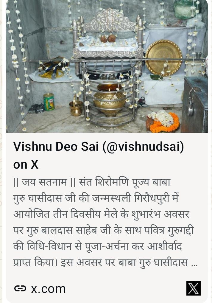 (रायपुर)बाबा गुरू घासीदास जी के बताए मार्ग पर काम कर रही हमारी सरकार – मुख्यमंत्री साय