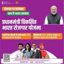 पीएम विकसित भारत रोजगार योजना: मार्च अंत तक आएगी पहली किस्त; लाभार्थियों के लिए आधार फेस ऑथेंटिकेशन और डीबीटी अनिवार्य