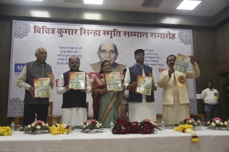 विचित्र कुमार सिन्हा स्मृति सम्मान समारोह 2026 हर्षाेउल्लास के साथ सम्पन्न