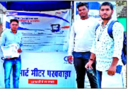 उपभोक्ताओं को दी गई स्मार्ट बिजली मीटर की तकनीकी जानकारी