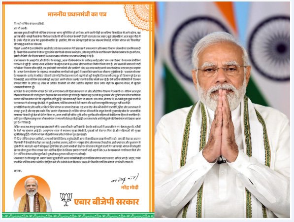 बंगाल के मतदाताओं को पीएम मोदी की पाती