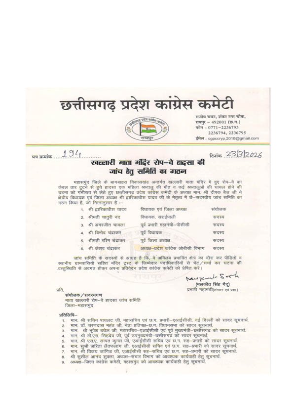 (महासमुंद) खल्लारी माता मंदिर रोप-वे हादसे पर कांग्रेस सक्रिय, जांच समिति गठित