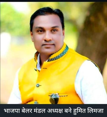 (नगरी) केन्द्र की मोदी सरकार ने पेट्रोल-डीजल पर एक्साइज ड्यूटी घटाकर जनता को दी बड़ी राहत: हुमीत कुमार लिमजा