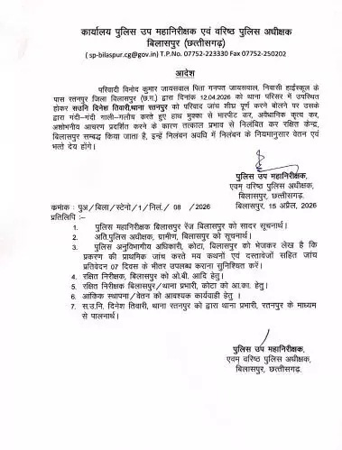 (बिलासपुर) एएसआई ने तमाचा जड़ा, थाने में हुआ हंगामा, सस्पेंड की कार्रवाई