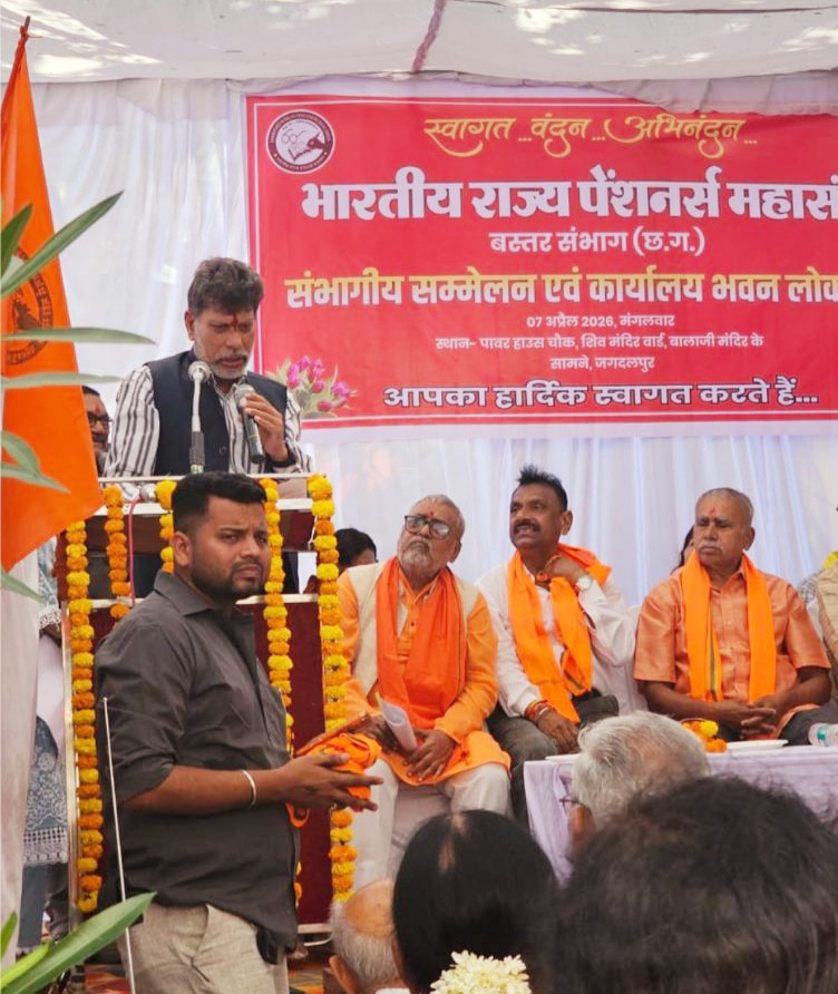 (जगदलपुर)जगदलपुर में हुआ पेंशनर्स महासंघ का संभागीय सम्मेलन