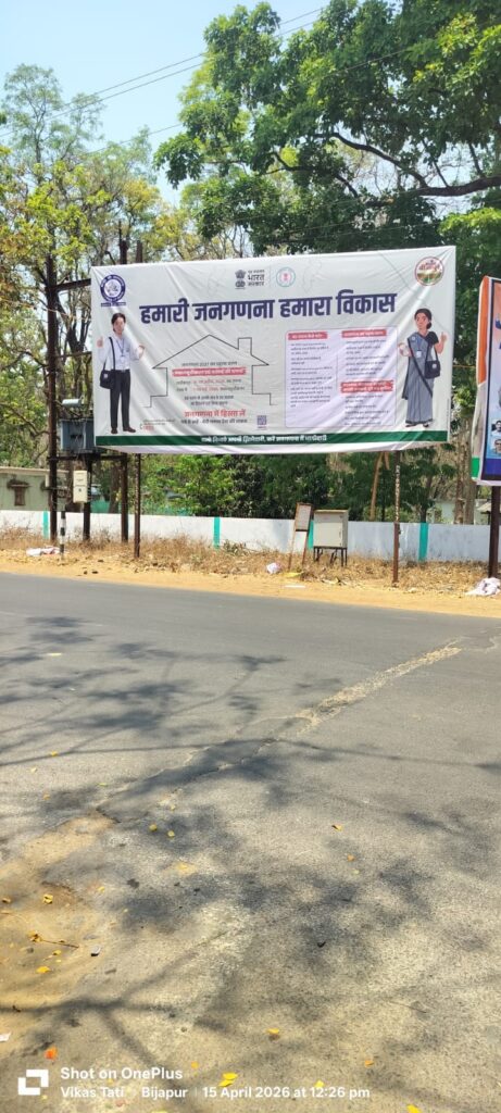 (बीजापुर)जनगणना 2027, बीजापुर में तैयारियां तेज, आज से स्व-गणना का मिलेगा अवसर