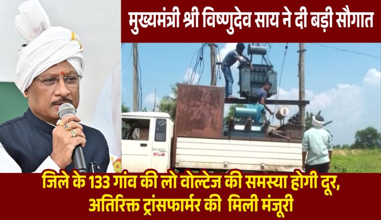 (जशपुरनगर) मुख्यमंत्रीसाय ने जशपुर जिले को दी ऐतिहासिक सौगात