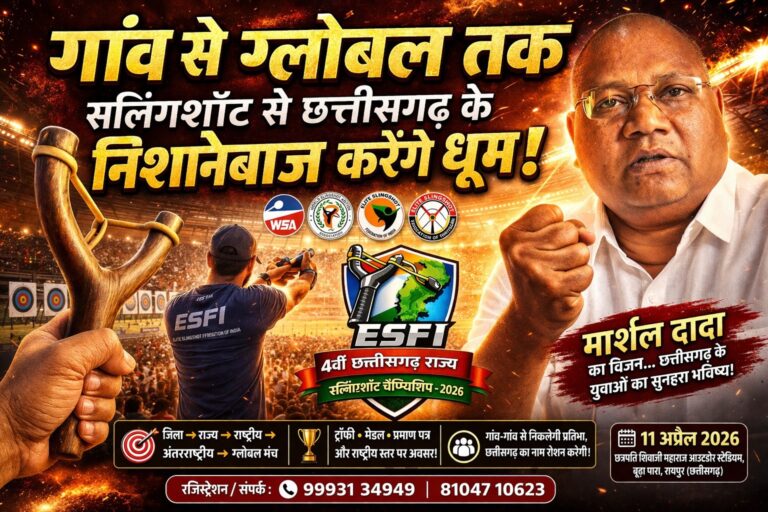 “गांव से ग्लोबल तक: छत्तीसगढ़ में स्लिंगशॉट से चमकेंगे नए निशानेबाज़”