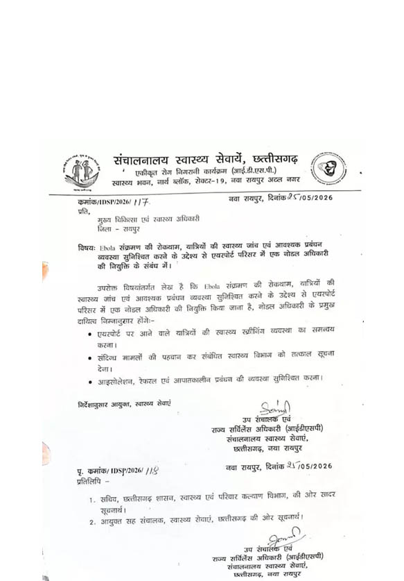 (रायपुर) इबोला वायरस को लेकर रायपुर एयरपोर्ट में अलर्ट, यात्रियों की जांच अनिवार्य