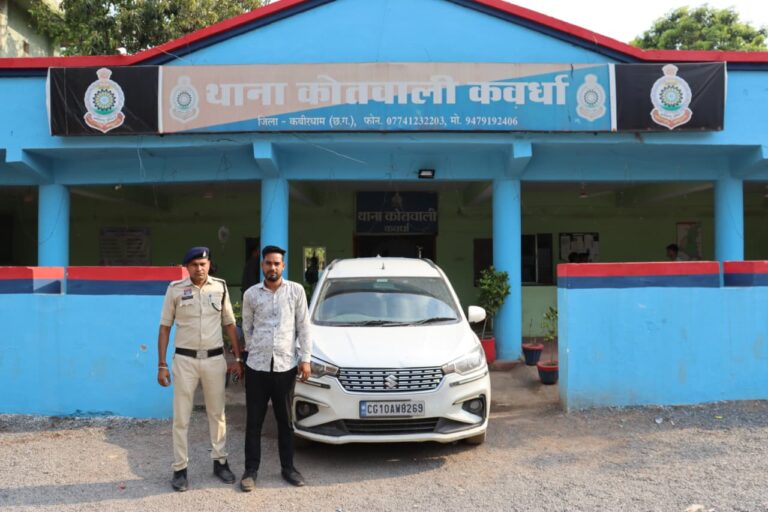 (कवर्धा) गाँधी मैदान से चोरी हुई आर्टिका वाहन बरामद, आरोपी गिरफ्तार
