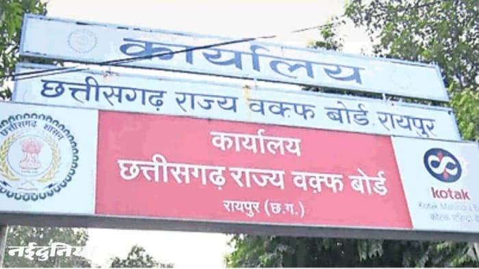 छत्तीसगढ़ में बकरीद को लेकर वक्फ बोर्ड की सख्त गाइडलाइन, खुले में कुर्बानी पर रोक, नियम तोड़ने पर 50 हजार का जुर्माना