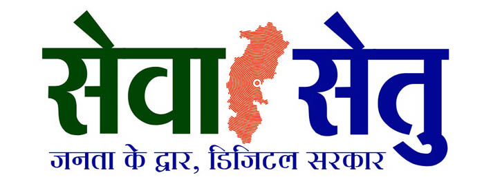 (कोण्डागांव) राज्य शासन की डिजिटल पहल : सेवा सेतु पोर्टल से घर बैठे मिलेंगी 441 शासकीय सेवाएं
