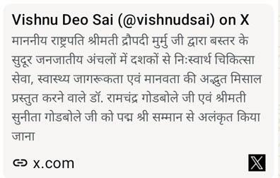 (रायपुर) पद्मसम्मान से अलंकृत गोडबोले दंपति की निस्वार्थ सेवा को मुख्यमंत्री विष्णुदेव साय ने बताया छत्तीसगढ़ का गौरव