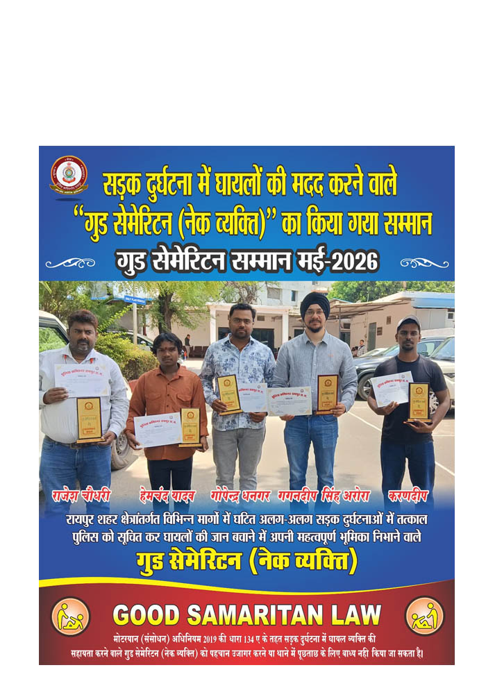 (रायपुर) गोल्डन आवर के हीरो बने 5 युवक, रायपुर पुलिस ने किया सम्मानित
