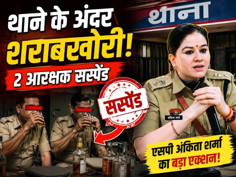 थाने के अंदर शराबखोरी! दो आरक्षकों पर गिरी निलंबन की गाज