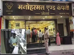 (रायपुर) 2 करोड़ की जेवर चोरी, कर्मचारी पर कारोबारी ने लगाया आरोप
