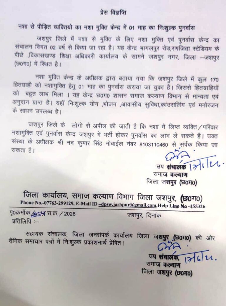 (जशपुर) नशे के खिलाफ असरदार पहल: 170 लोगों को मिला नया जीवन, एक माह का पुनर्वास पूरी तरह निशुल्क
