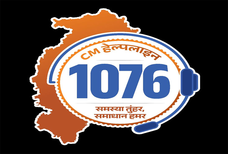(जशपुरनगर) यदि किसी समस्या का नहीं हो रहा समाधान, डायल करे 1076