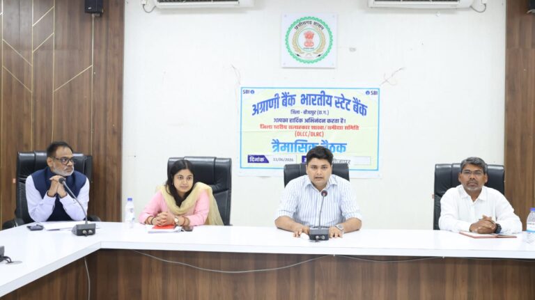 (बीजापुर) बैंकिंग सेवाओं के विस्तार और वित्तीय समावेशन पर जोर, जिला स्तरीय बैंकर्स समिति की बैठक संपन्न