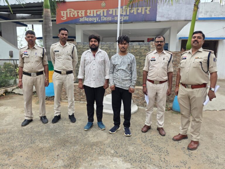 (अंबिकापुर) गैंगरेप मामले में दो आरोपी गिरफ्तार, पीडि़ता को बंधक बनाकर दी थी जान से मारने की धमकी