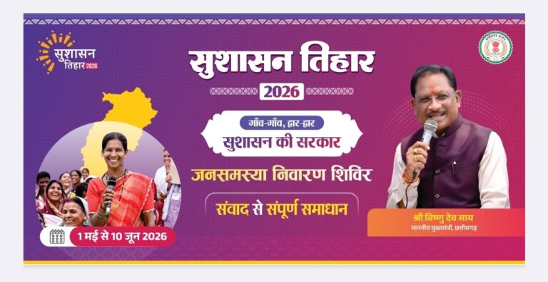 (जशपुरनगर) सुशासन तिहार 2026: खारीबहार में 2 जून को लगेगी शिविर