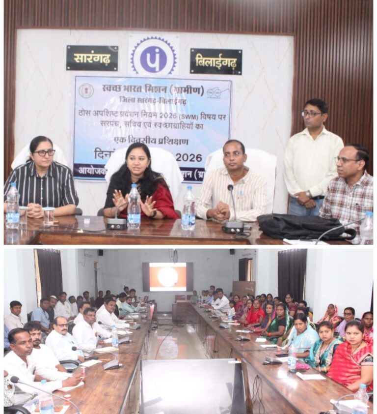 (सारंगढ़-बिलाईगढ)कलेक्टर ने 45 ग्राम पंचायतों में ठोस अपशिष्ट प्रबंधन करने के दिए निर्देश