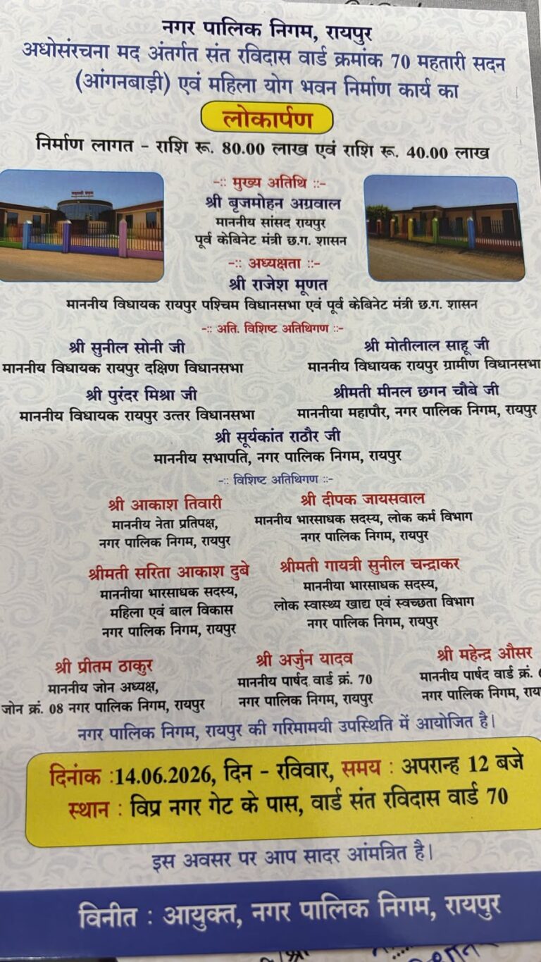 (रायपुर)वार्ड क्रमांक 70 विप्र नगर गेट के पास 14 जून को 80 लाख रूपये में नवनिर्मित महतारी सदन,