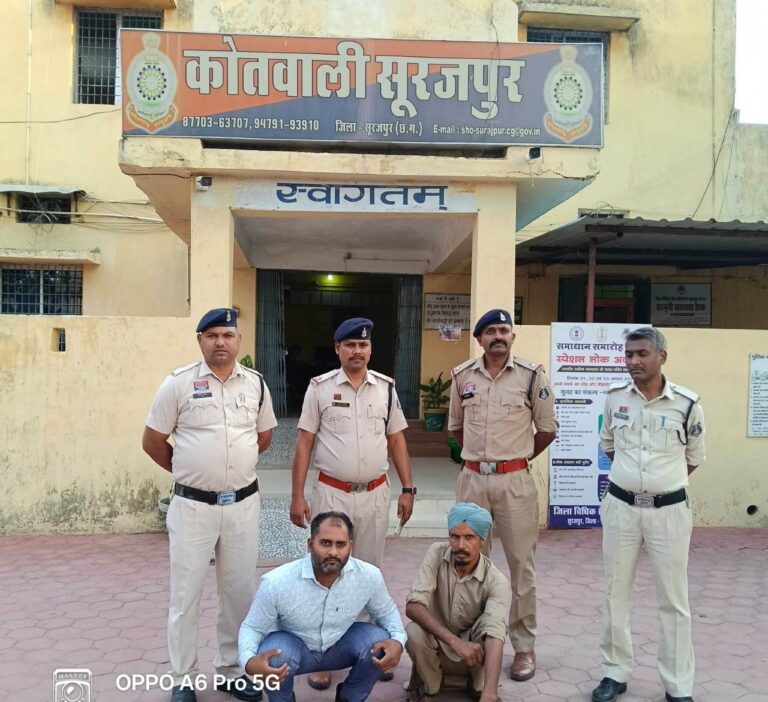 (सूरजपुर) अमानत में खयानत के मामले में दो फरार आरोपी यूपी और पंजाब से गिरफ्तार