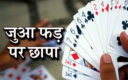 (कोरबा) जुआ फ ड़ पर पुलिस ने की कार्रवाई, पुलिसकर्मी समेत कई गिरफ्तार
