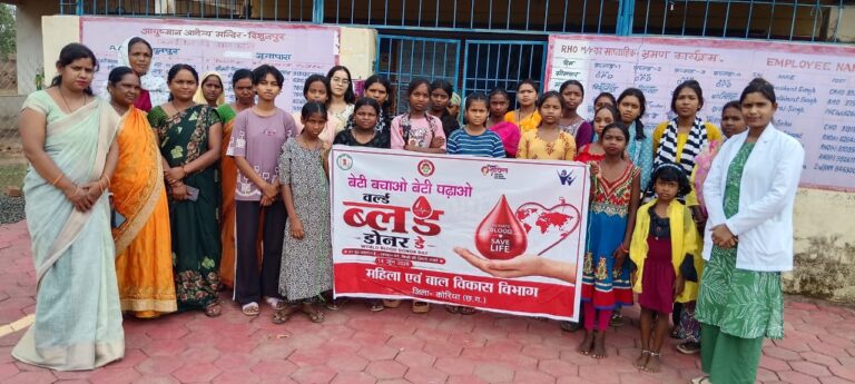 (कोरिया) बेटी बचाओ बेटी पढ़ाओ योजनांतर्गत कार्यक्रम का आयोजन वल्र्ड बल्ड डोनर डे