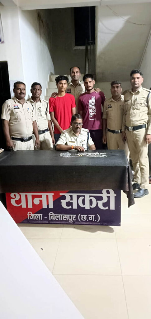 (बिलासपुर) सकरी पुलिस की फुर्ती से चंद घंटों में सुलझी चोरी, डॉग स्क्वॉड की मदद से दो आरोपी गिरफ्तार