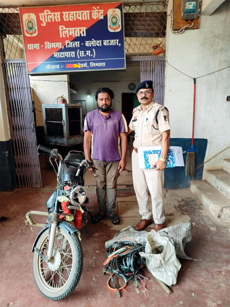 (सिमगा) खेत के बोर से केबल वायर चोरी करते रंगे हाथों पकड़ा गया आरोपी, ग्रामीणों और पुलिस की सतर्कता से गिरफ्तारी