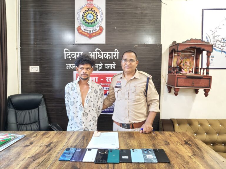 (बिलासपुर) सरकंडा पुलिस की बड़ी कार्रवाई, दो शातिर चोर गिरफ्तार; 11 महंगे मोबाइल, घडिय़ां और नकदी बरामद