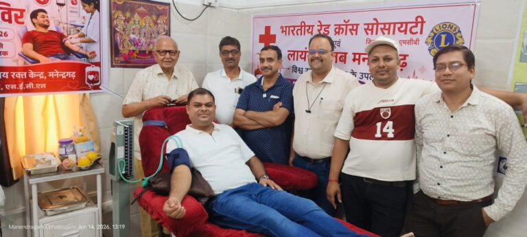 (मनेंद्रगढ़ एमसीबी) रेडक्रॉस सोसायटी एवं लायंस क्लब मनेंद्रगढ़ का संयुक्त स्वैच्छिक रक्तदान शिविर का हुआ आयोजन