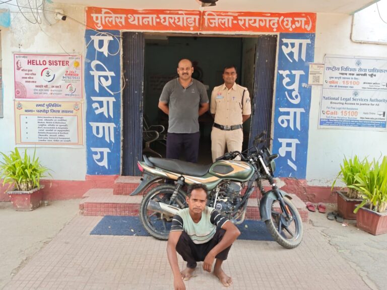 (रायगढ़)24 घंटे के भीतर बाइक चोरी का खुलासा, चोरी की मोटरसाइकिल सहित आरोपी गिरफ्तार