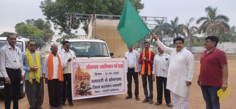(धमतरी) सोमनाथ स्वाभिमान सांस्कृतिक यात्रा के लिए जिले के 12 प्रबुद्धजन रवाना, महापौर रामू रोहरा ने दिखाई हरी झंडी