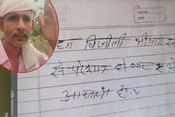 1.85 लाख के बिजली बिल और अधिकारियों की प्रताड़ना से हार गया पान विक्रेता, सुसाइड नोट लिखकर दी जान