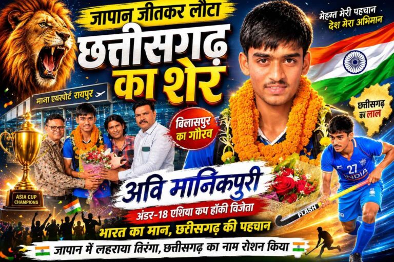 जापान में भारत का परचम लहराकर लौटे अवि मानिकपुरी, रायपुर एयरपोर्ट पर हुआ भव्य सम्मान
