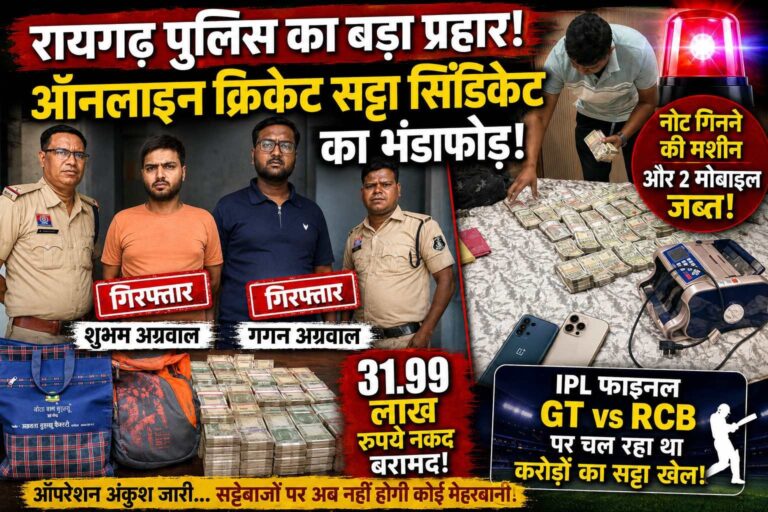 आईपीएल फाइनल पर सट्टे का महाजाल टूटा, 32 लाख नकद के साथ सिंडिकेट बेनकाब