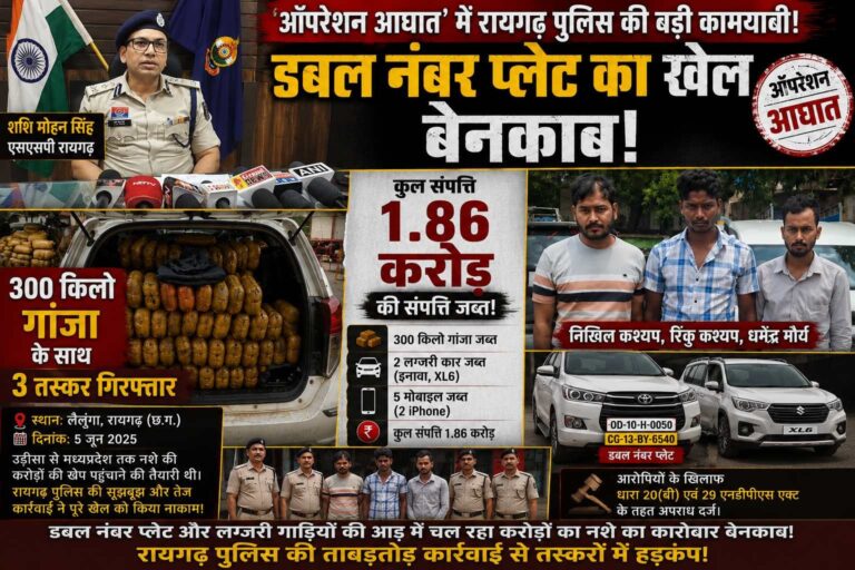 ऑपरेशन आघात: डबल नंबर प्लेट का खेल बेनकाब, 300 किलो गांजा के साथ तीन तस्कर गिरफ्तार